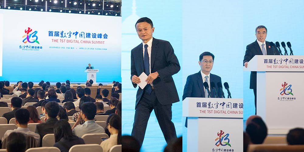首届数字中国建设峰会在福州开幕 与会嘉宾畅谈“数字中国”