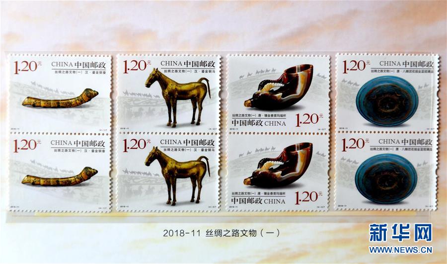 《丝绸之路文物（一）》特种邮票西安首发
