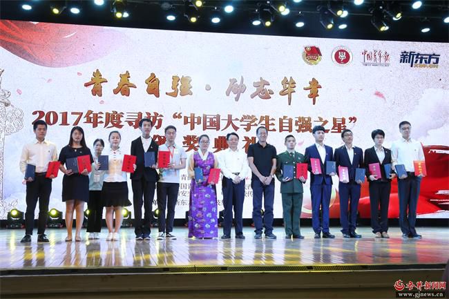 2017年度寻访“中国大学生自强之星”颁奖典礼西安举行