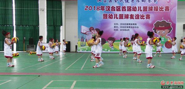 汉台区举行首届幼儿篮球操暨幼儿篮球友谊比赛