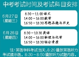 西安今年中考政策公布 明确新落户人口就学办法 不许携计算器进考场