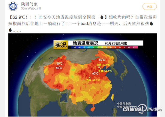 西安今天地表溫度62.9攝氏度，達到了全國第一。