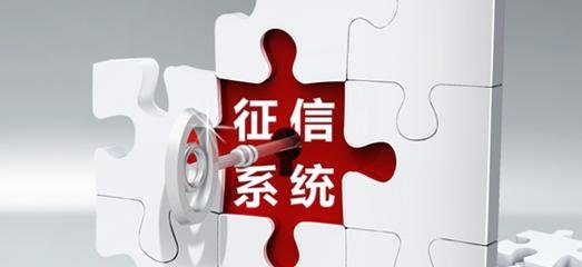 陜西建成覆蓋企業(yè)和個人的征信系統(tǒng)