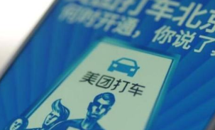 三大場景 六大功能 美團(tuán)打車保障用戶出行安全