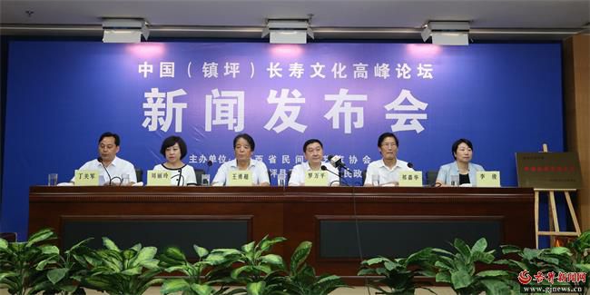 2018年中国(镇坪）长寿文化高峰论坛将于7月28日召开