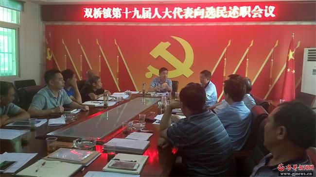 紫阳双桥镇召开第十九届人大代表向选民述职评议会