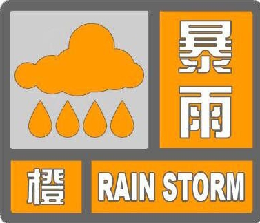 陜西省氣象臺(tái)發(fā)布暴雨橙色預(yù)警  寶雞延安等多地有暴雨