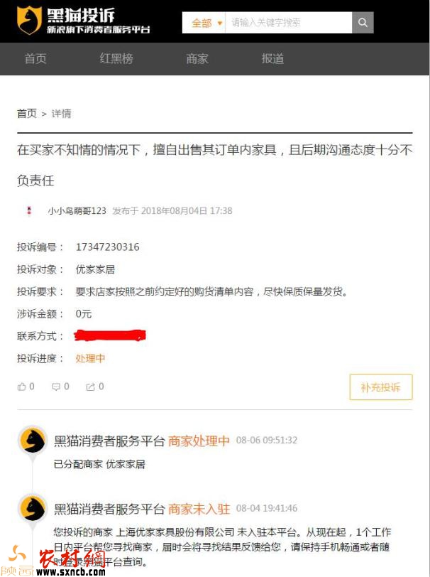 <strong>上海优家家具将顾客网定4个月的家具转卖他人</strong>