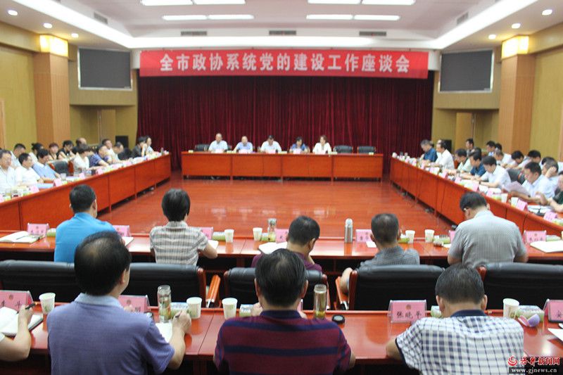 汉中市政协系统党的建设工作座谈会召开