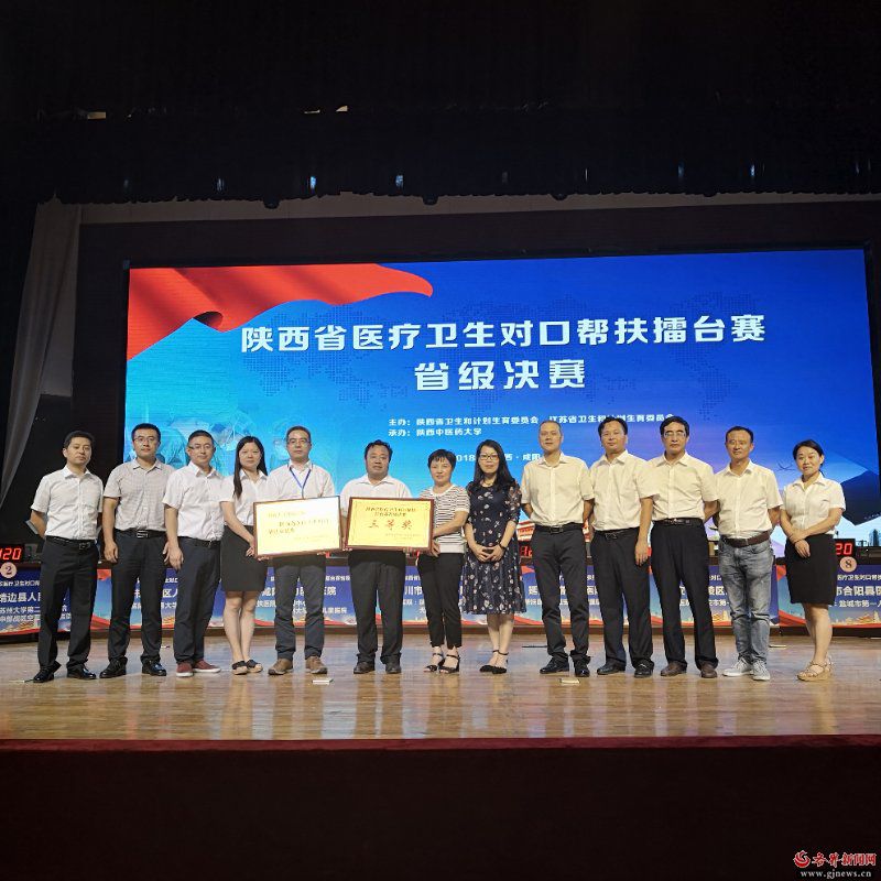 汉中市代表队荣获全省医疗卫生对口帮扶擂台赛三等奖