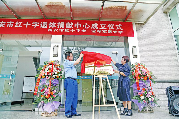 西安市紅十字遺體捐獻(xiàn)中心在空軍軍醫(yī)大學(xué)成立