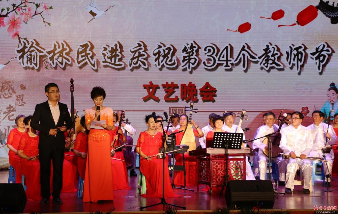民进榆林市委会举办庆祝第34个教师节文艺晚会  