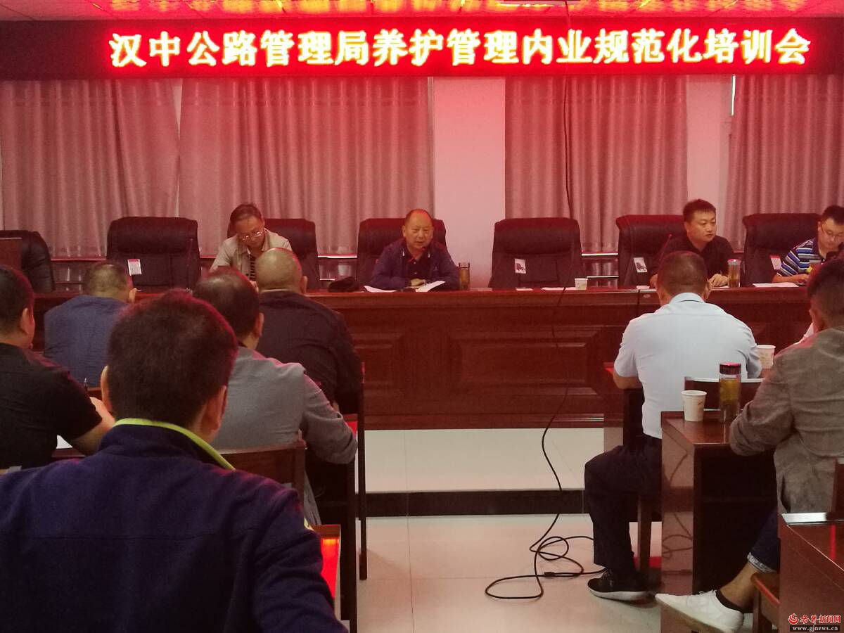 汉中公路局养护工作规范化管理内业资料培训在洋县举办