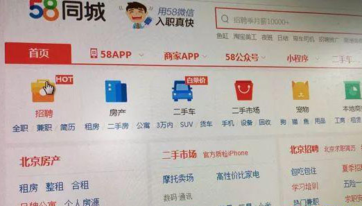 58同城招聘房源等虛假信息泛濫 被點(diǎn)名約談十余次