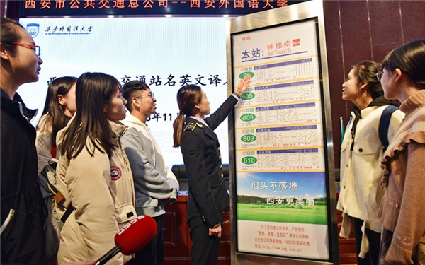 西安新式雙語(yǔ)公交站牌即將上線 鐘樓城墻大雁塔將增方位描述