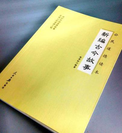 《新編古今故事》出版發(fā)行：講好中國道德故事