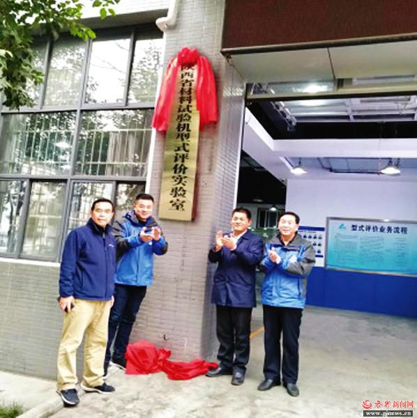 　陕西省首家省级计量器具型式评价实验室挂牌成立