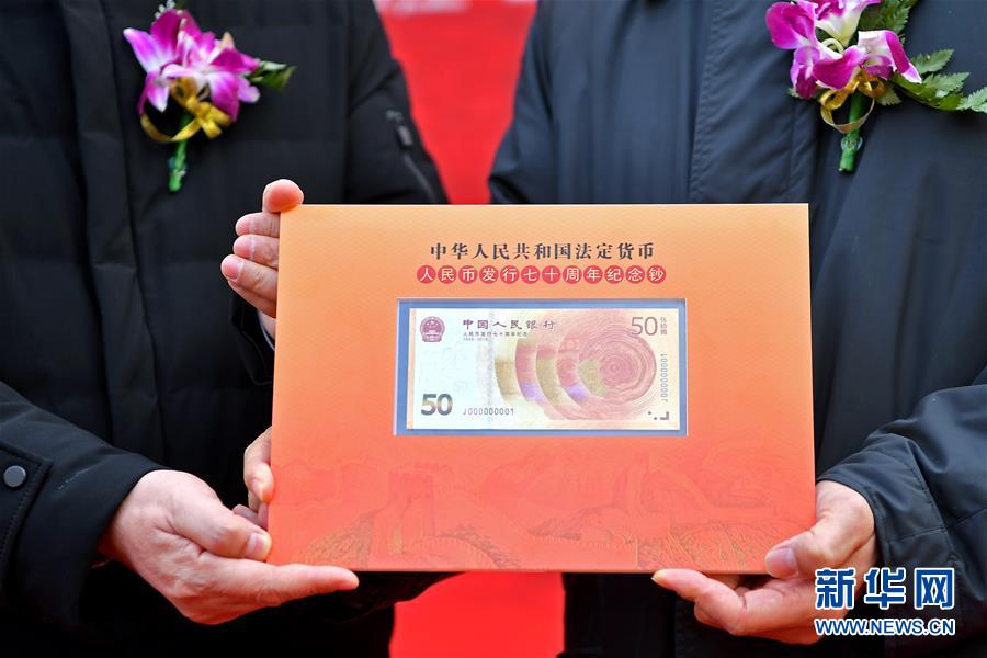 这是首发仪式现场展示的J000000001号纪念钞（12月28日摄）。新华社记者 李鑫摄