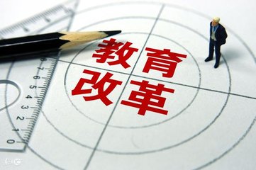 解碼教育體制改革：唯分?jǐn)?shù)、唯升學(xué)等現(xiàn)象需破除