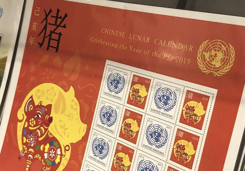 聯(lián)合國(guó)發(fā)行中國(guó)農(nóng)歷豬年郵票版張受歡迎