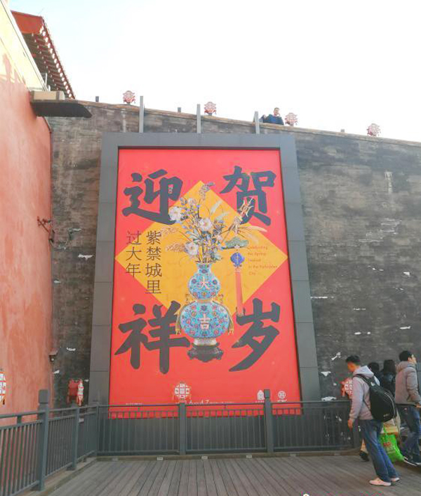 北京故宮辦紫禁城里過大年展吸引游客