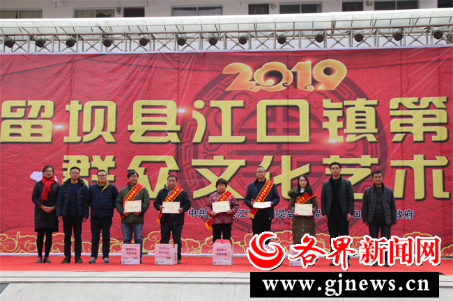 留坝县江口镇举办第八届群众文化艺术节