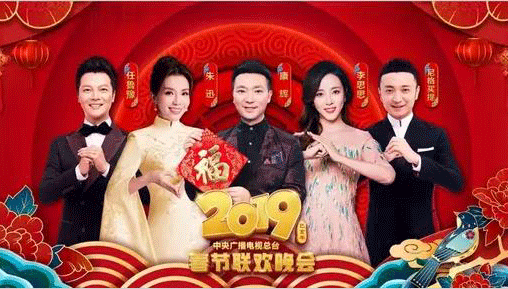 2019年春晚主持人陣容公布 盤點歷屆主持人
