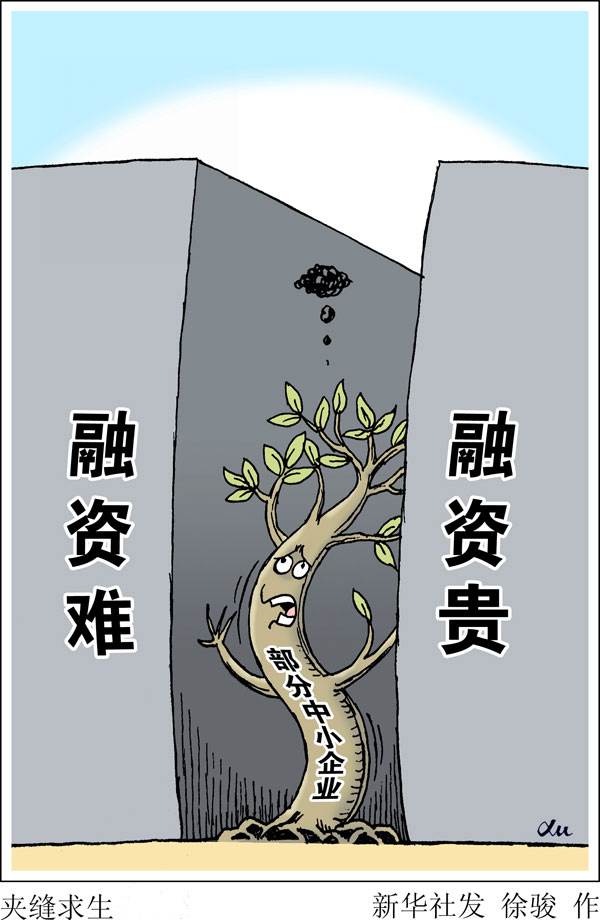身份偏見、門檻壁壘、融資困難——中小企業(yè)仍遭三大歧視