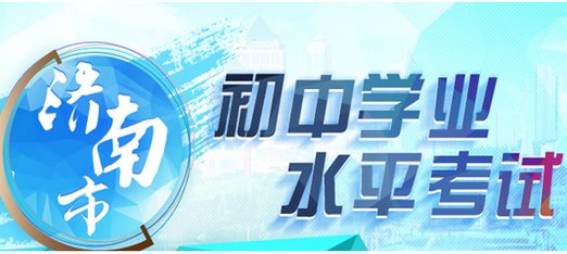 二〇一九年陜西省初中學(xué)業(yè)考試工作安排出爐 生物地理納入中考