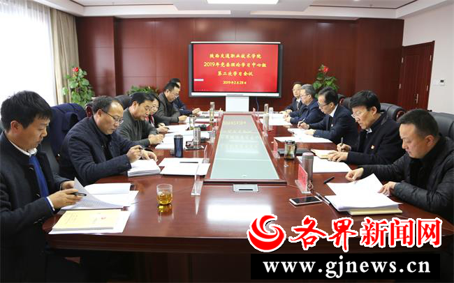 陕西交院党委理论学习中心组举行第二次学习会议