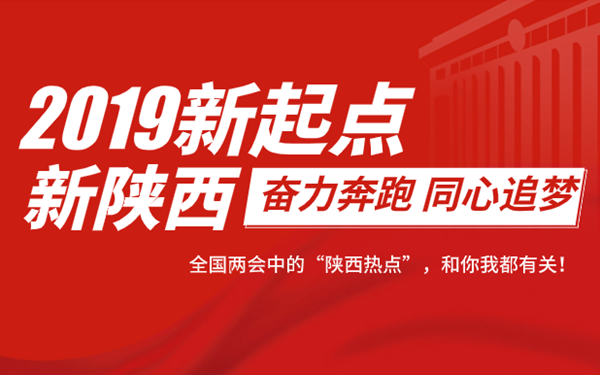 西安步行街如何再突破？回顧全國(guó)兩會(huì)中的陜西熱點(diǎn)