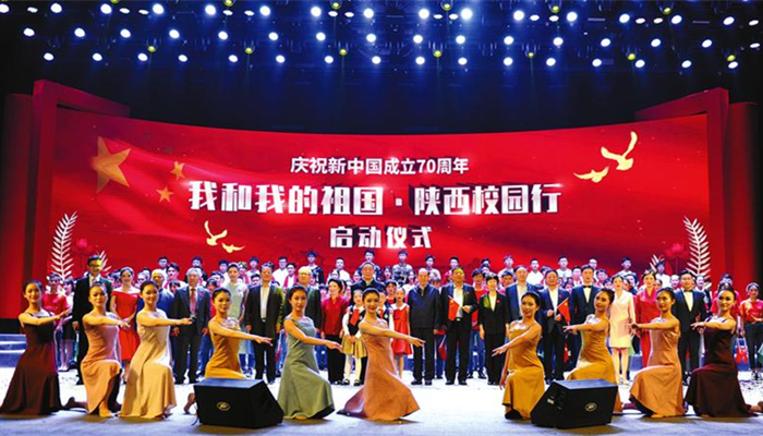 我和我的祖國·陜西校園行:讓愛國情懷酣暢淋漓地釋放