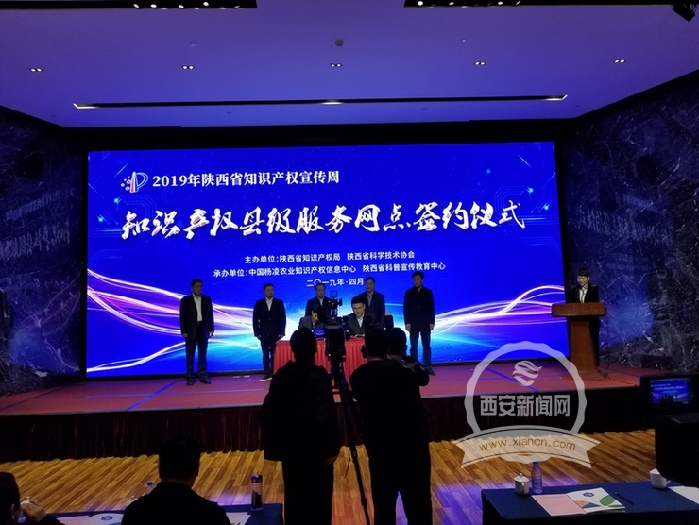 2019年陕西省知识产权宣传周活动启动