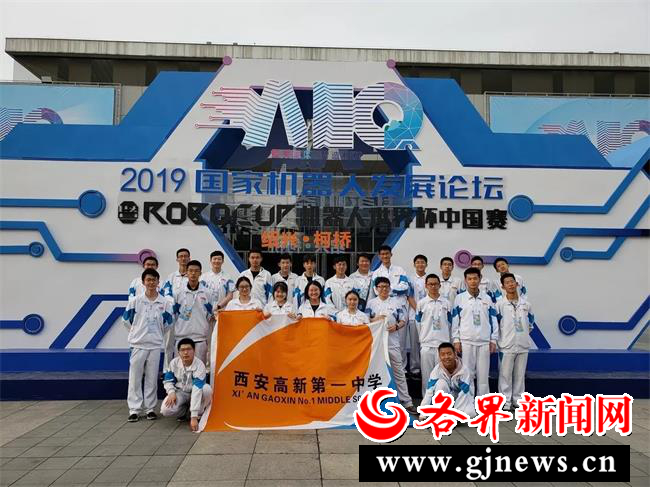 西安高新一中摘得2019RoboCup机器人世界杯中国赛冠亚军