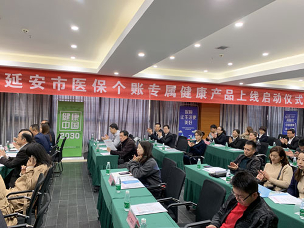 延安醫(yī)保政策推出創(chuàng)新之舉 個人醫(yī)保賬戶資金可以購買商業(yè)健康保險