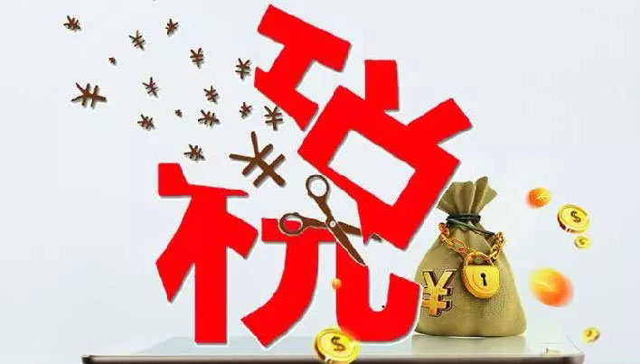 3411億元！一季度全國減稅“成績單”出爐