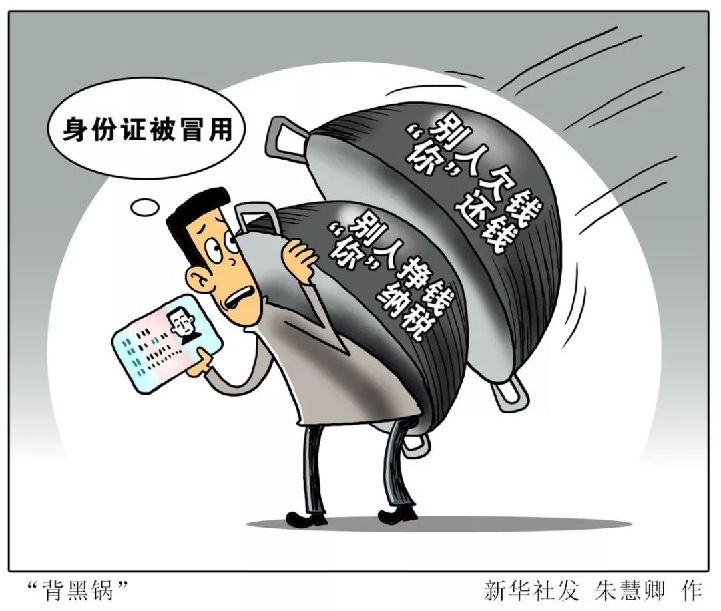 警惕，“挂失”不等于“失效”！丢了身份证，易当背锅侠