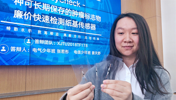 西交大少年班研發(fā)出癌癥早檢紙基傳感器 兩小時可完成癌癥早檢