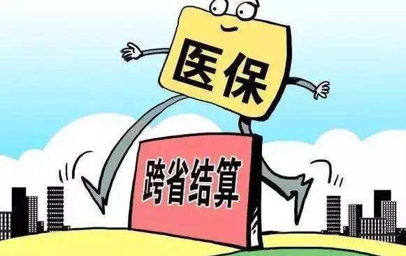 享受報銷便利：跨省異地就醫(yī)直接結算人次突破200萬