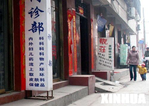 私人诊所审批改备案西安等10城首批试点