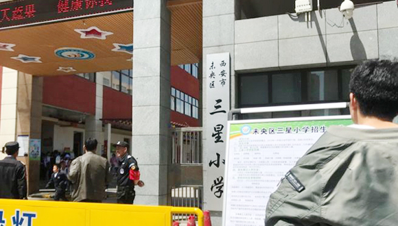 西安民办"小升初"开始报名 公办学校网报后还需现场审核
