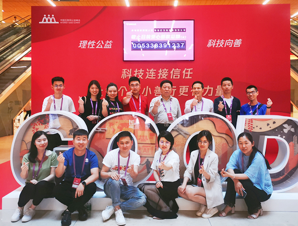 2019中國互聯(lián)網(wǎng)公益峰會舉行