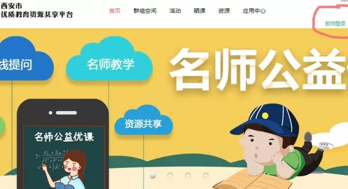 西安市教育局給中小學(xué)生送"大禮包" 在家就能看名師授課