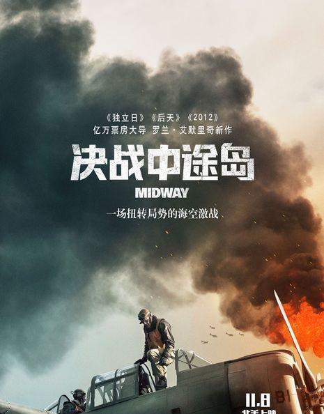 《决战中途岛》发布中文海报