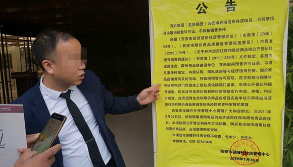 交9萬元“保過費”保證搖上經(jīng)適房？西安市房管部門：涉嫌違法