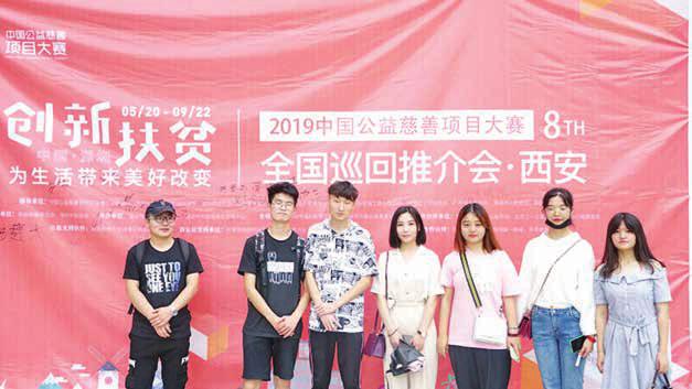 2019中國(guó)公益慈善項(xiàng)目大賽全國(guó)巡回推介會(huì)在西安舉行