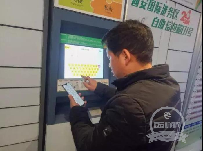 西安国际港务区“24小时自助信包箱”再升级