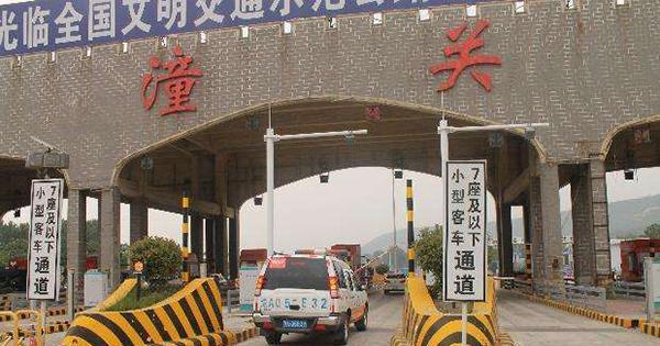 陕西年底前取消21个高速路省界收费站 10家银行免费安装ETC