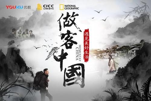 纪录片《做客中国——遇见美好生活》将开播 讲述精准扶贫