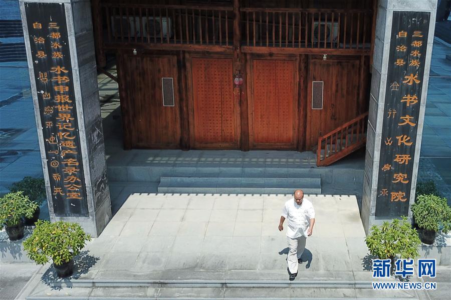 　7月3日，三都县水书文化研究院的工作人员韦仕钊从三都水书文化研究院内走出（无人机拍摄）。新华社记者 欧东衢 摄
